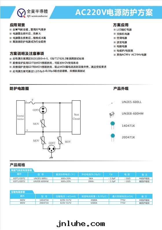 AC220V電(diàn)源防護方(fāng)案(àn)一(yī)