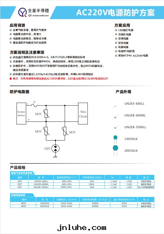 AC220V電(diàn)源防護方(fāng)案(àn)二.jpg