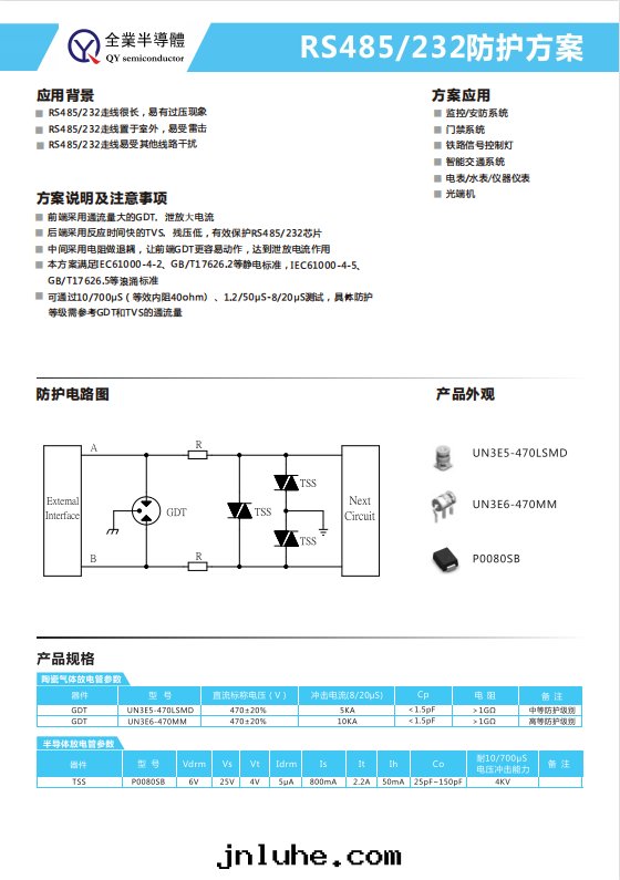 RS485 232防護方(fāng)案(àn)二.jpg